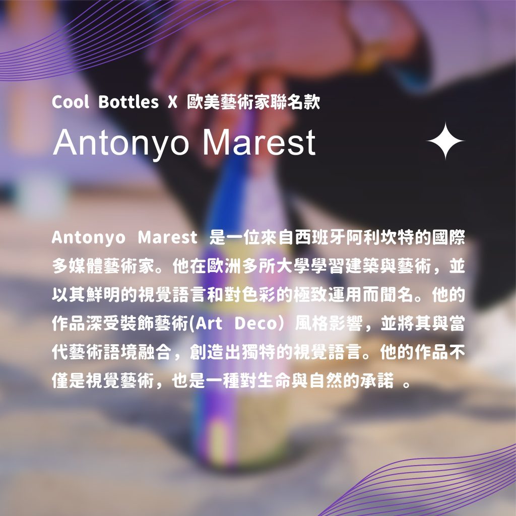 cool bottles 500ml 藝術家聯名保溫瓶｜antonyo marest 愛樂家